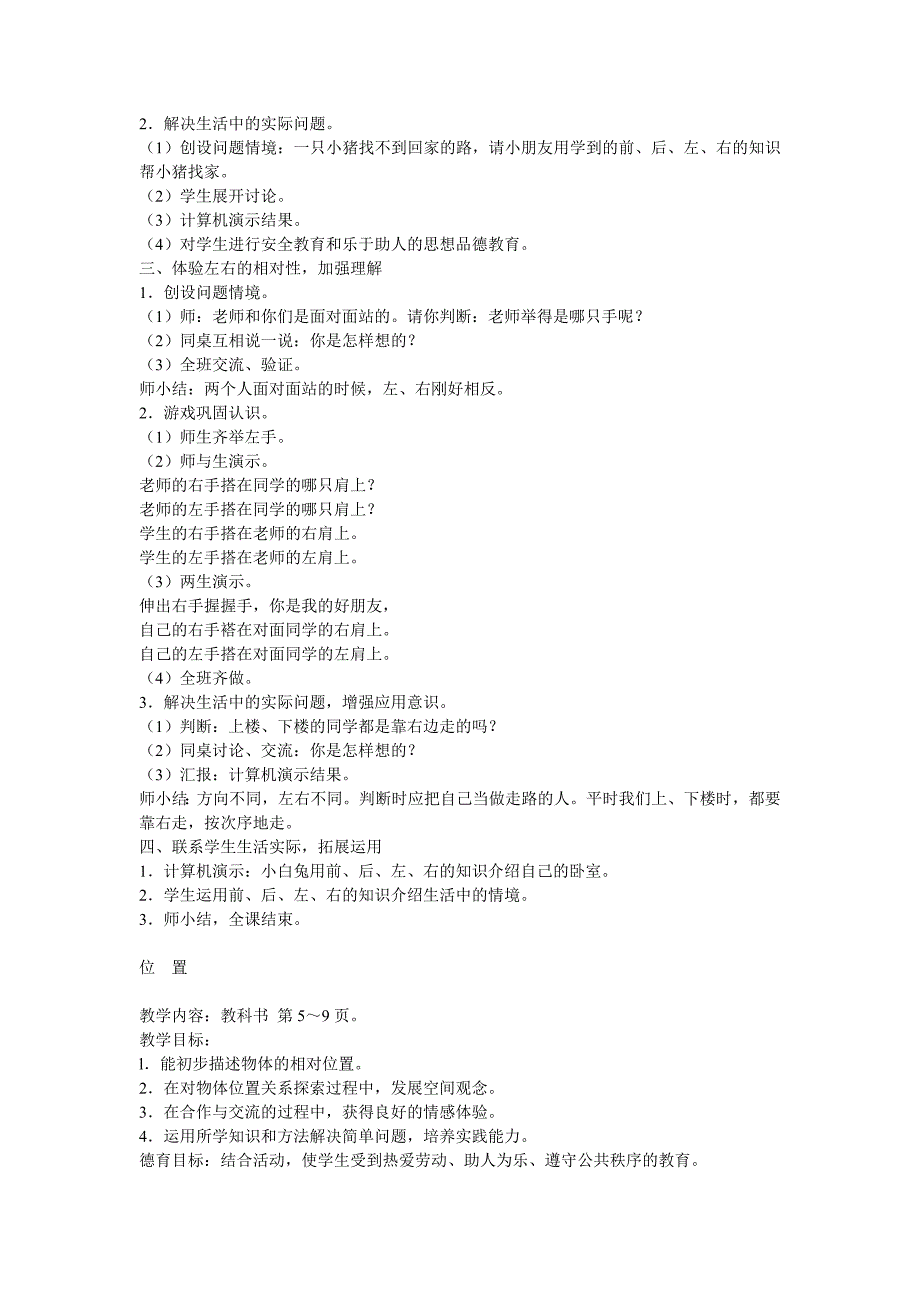 一年级下册数学教案_第3页