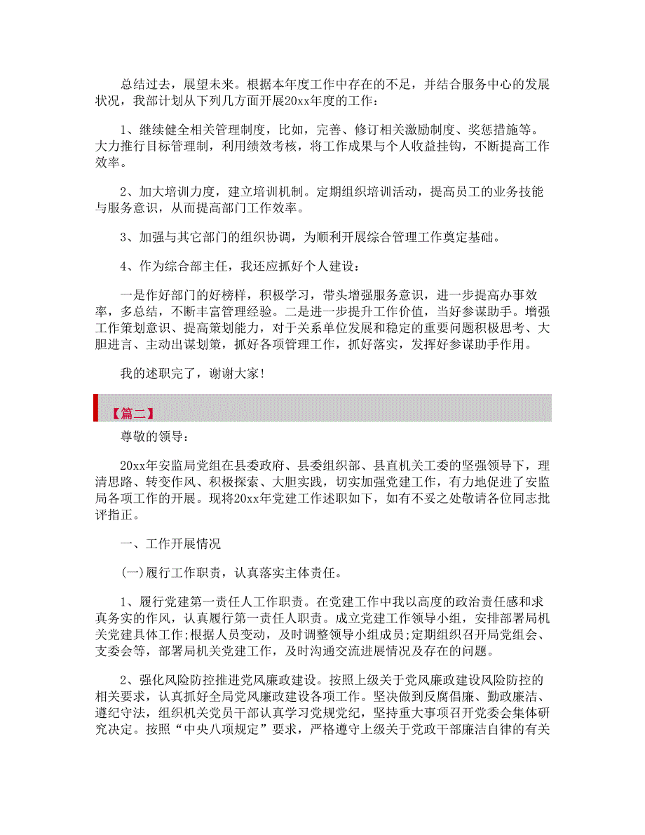 领导个人述职报告精选模板_第2页