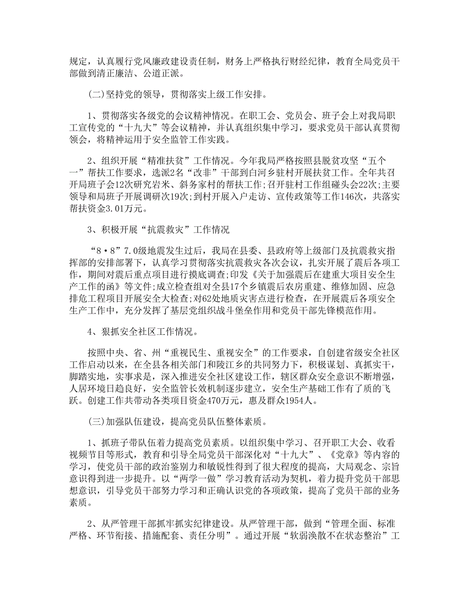 领导个人述职报告精选模板_第3页