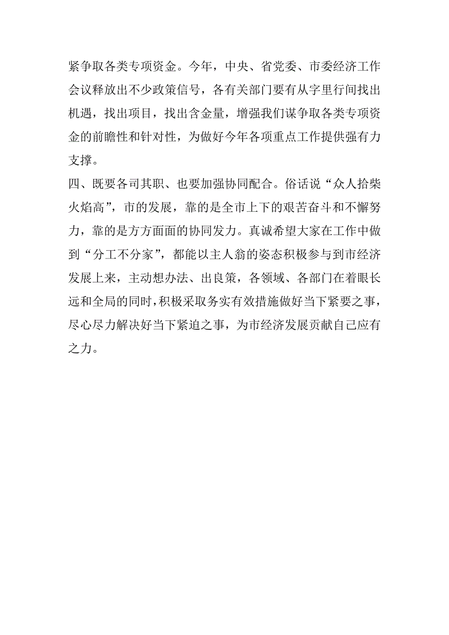 2023年年在政府党组扩大会议上讲话提纲：外防输入精准预警,统筹兼顾抓好经济社会各领域工作_第4页