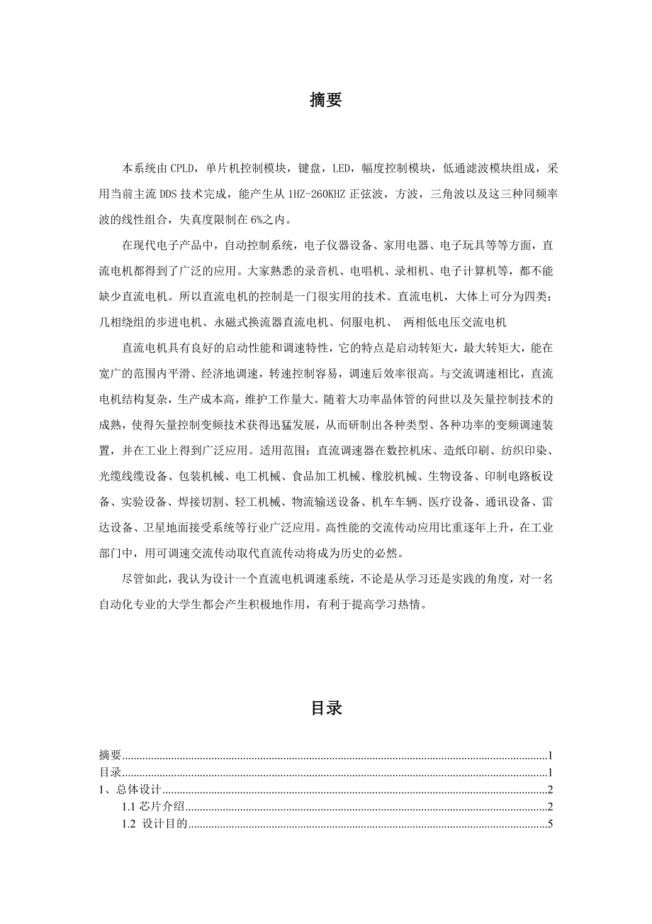 综合电子设计课程设计报告直流电机调速控制系统设计_第2页