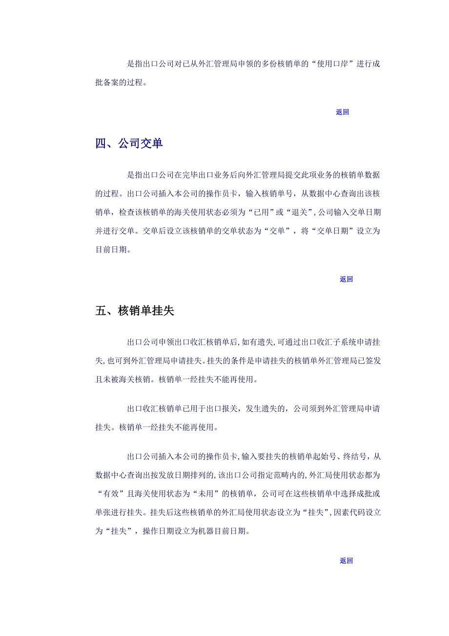 出口收汇业务介绍_第2页