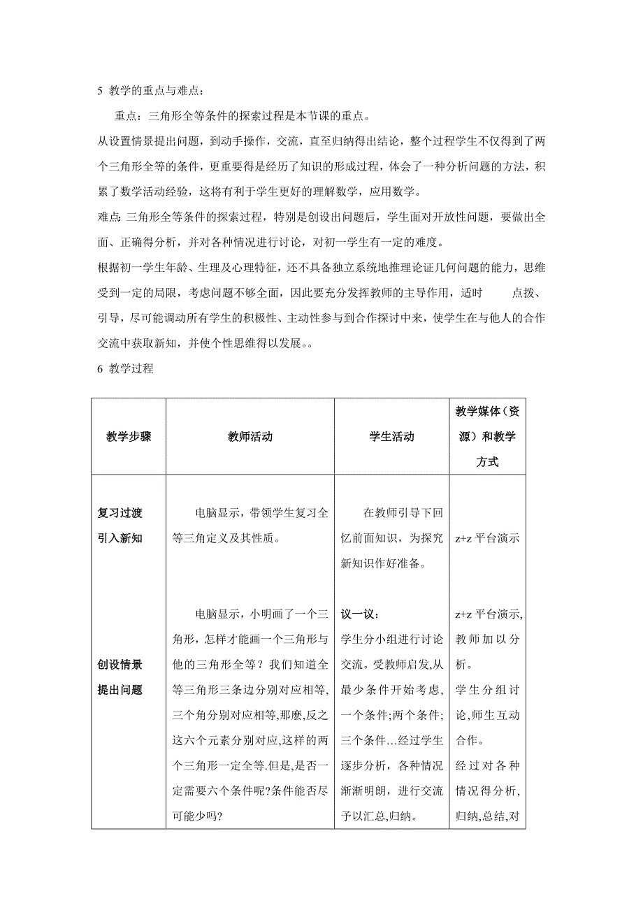 教学案例分析2.doc_第2页