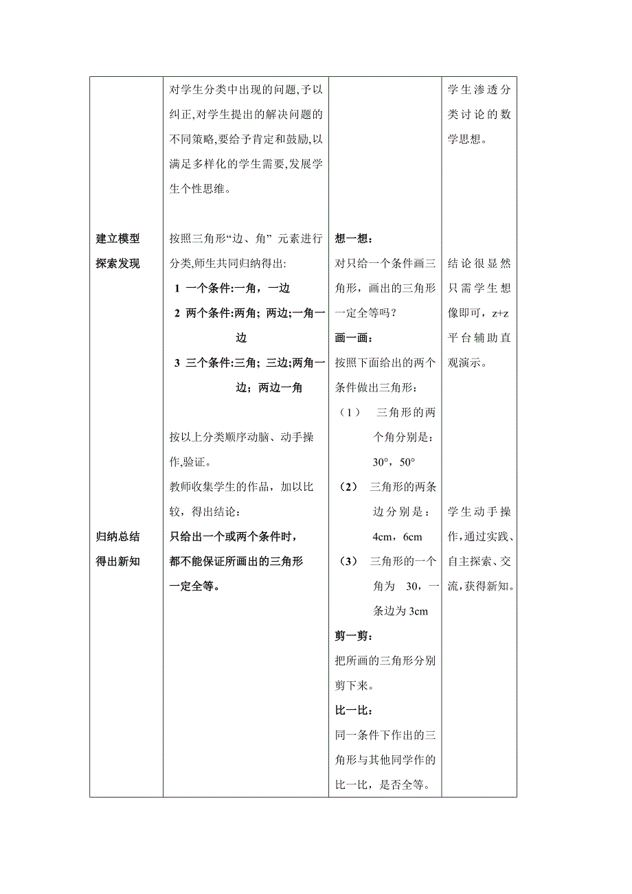 教学案例分析2.doc_第3页