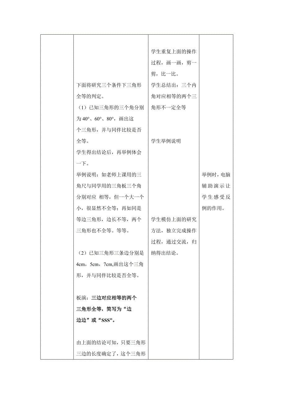 教学案例分析2.doc_第4页