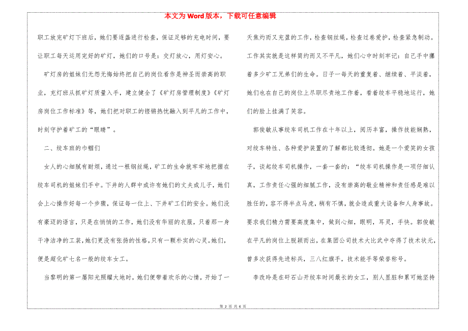 矿山个人事迹报告_第2页