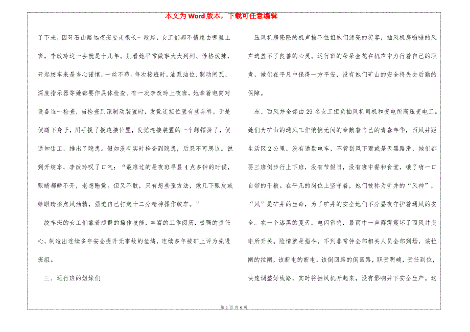 矿山个人事迹报告_第3页