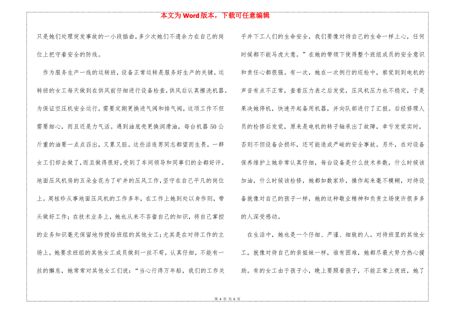 矿山个人事迹报告_第4页