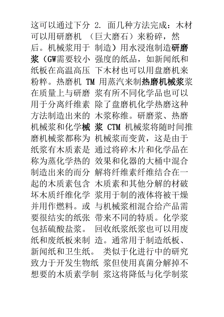 最全造纸工艺流程_第3页