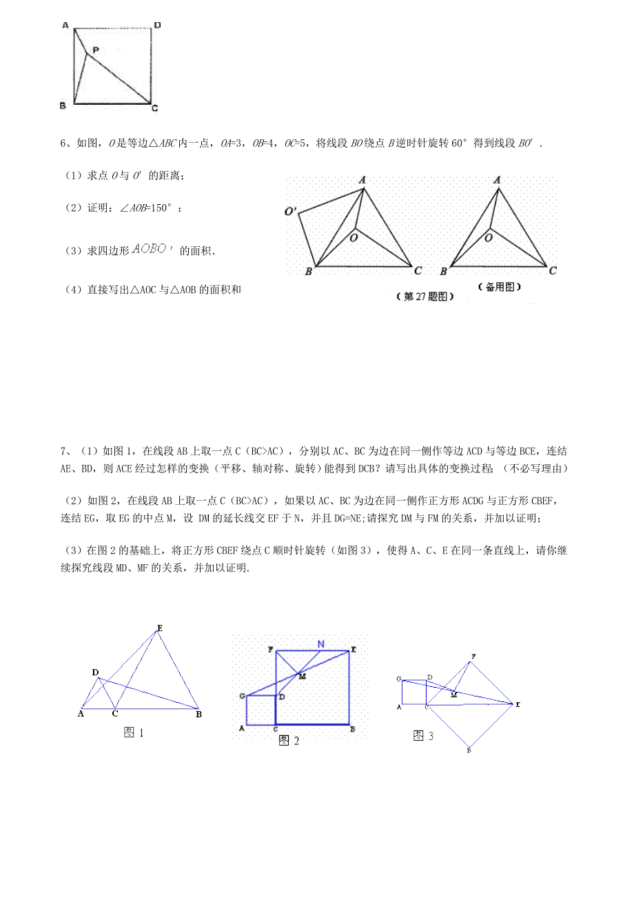 旋转单元复习题库_第2页