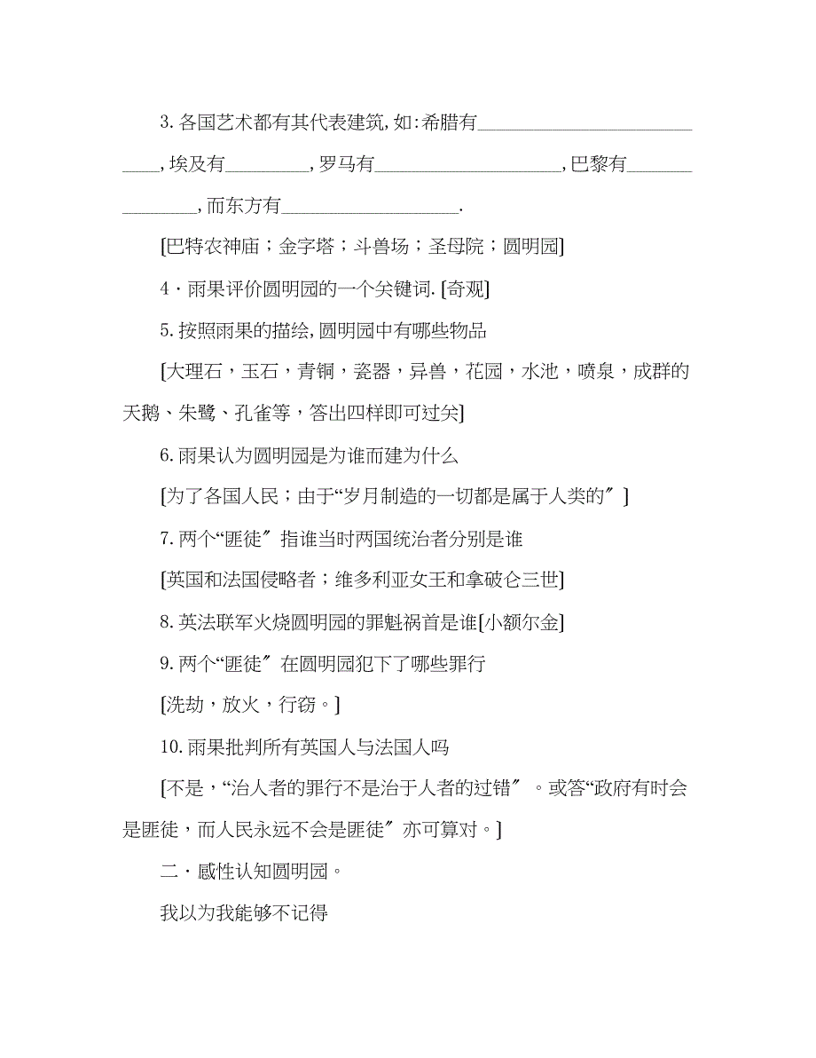 2023年教案人教版八级语文《就英法联军远征中国给巴特勒上尉的信》2.docx_第4页