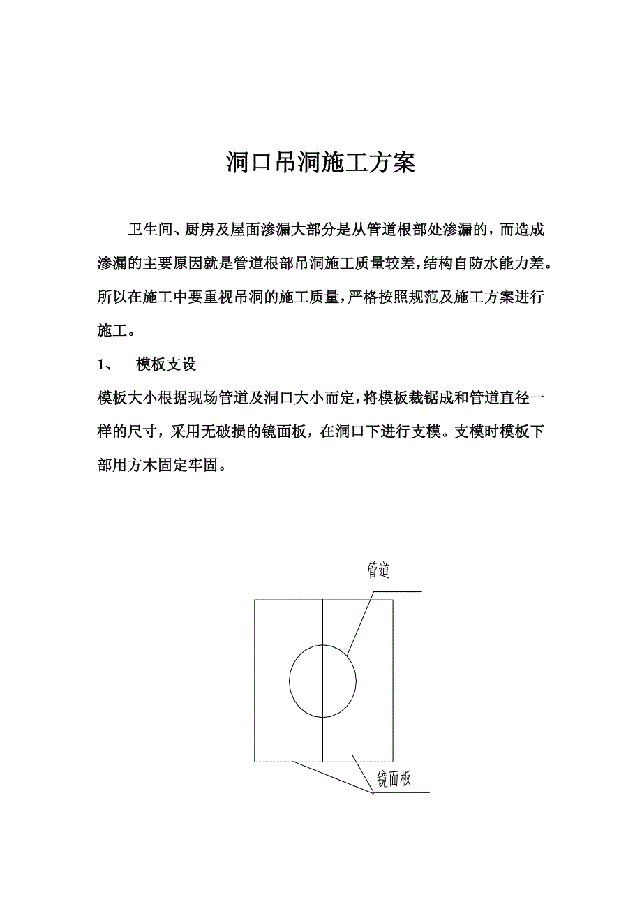 吊洞施工方案.doc_第3页