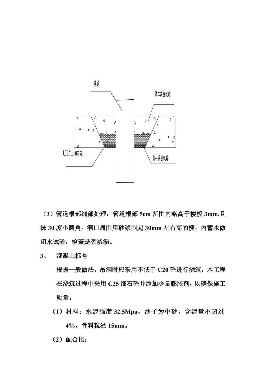 吊洞施工方案.doc_第5页