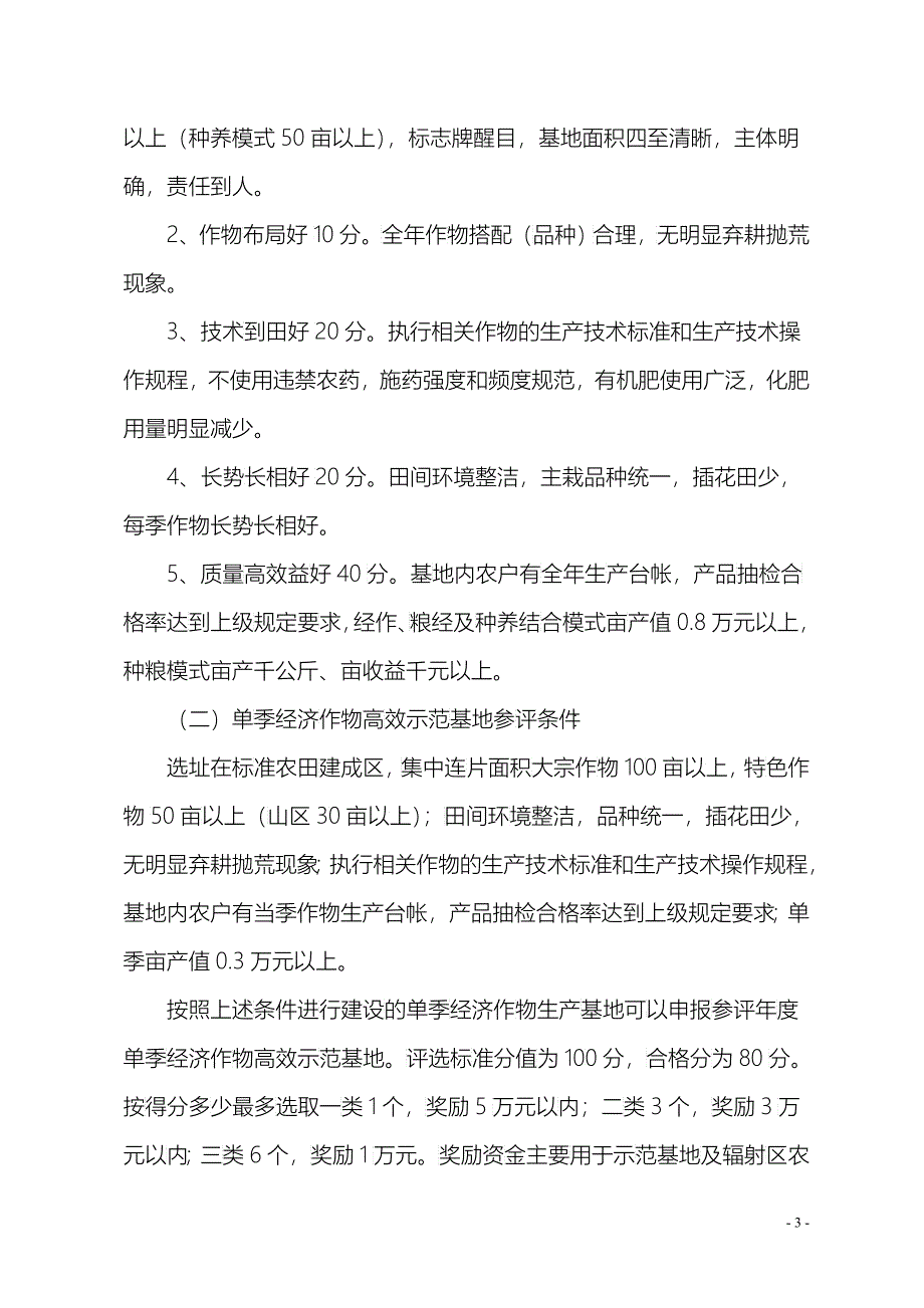 发展现代农业产业政策扶持项目实施管理办法_第3页