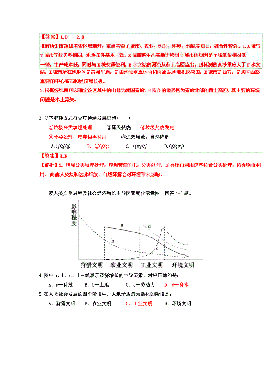 【最新】高三地理寒假作业背学练测【11】人类与地理环境的协调发展练解析版_第2页