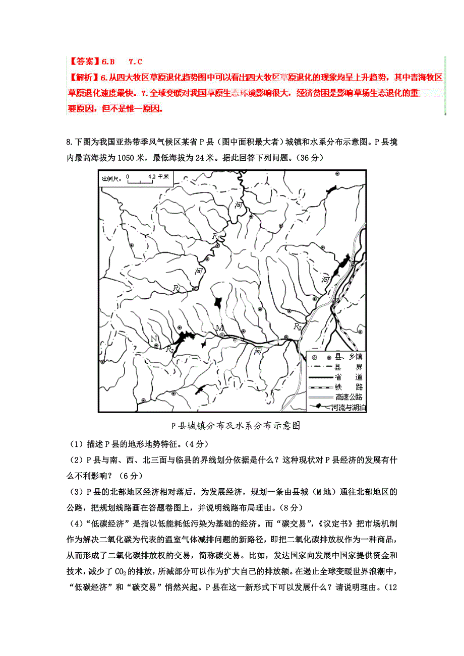 【最新】高三地理寒假作业背学练测【11】人类与地理环境的协调发展练解析版_第4页