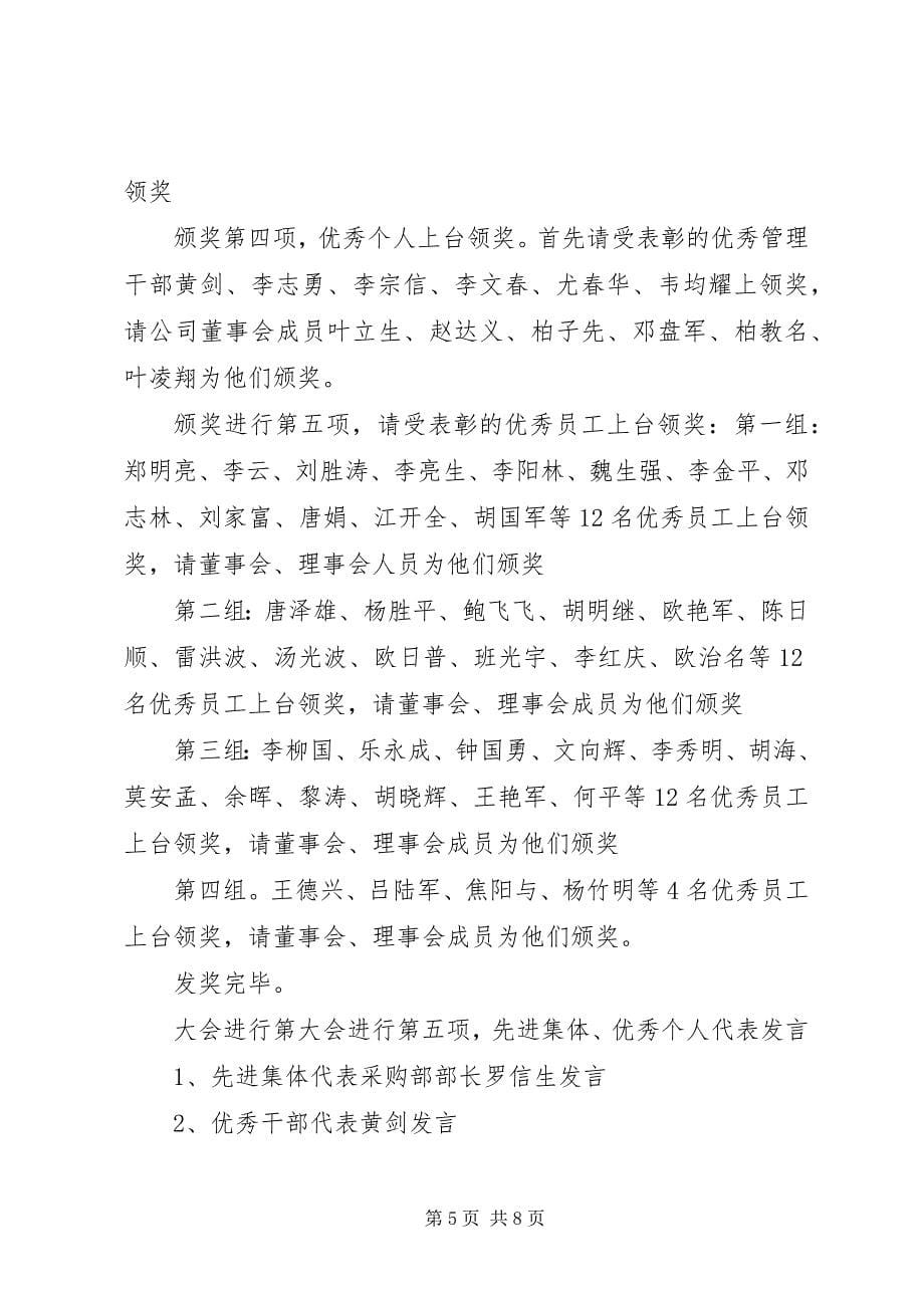 2023年终表彰大会主持词2.docx_第5页