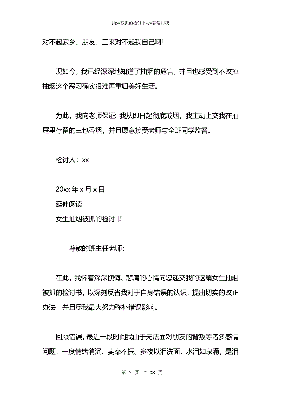 抽烟被抓的检讨书_第2页