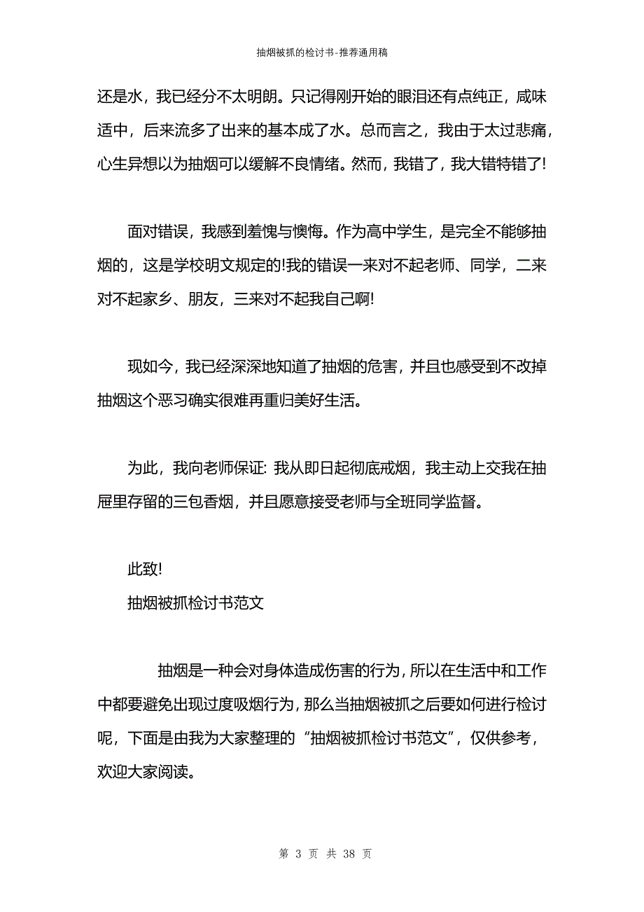 抽烟被抓的检讨书_第3页