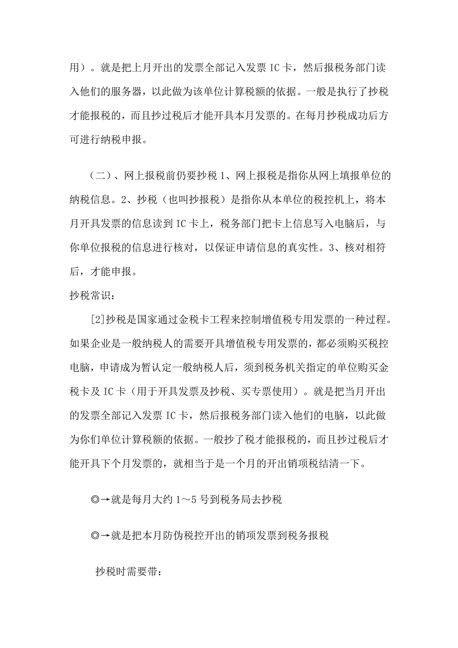 年终会计处理注意事项.doc_第4页