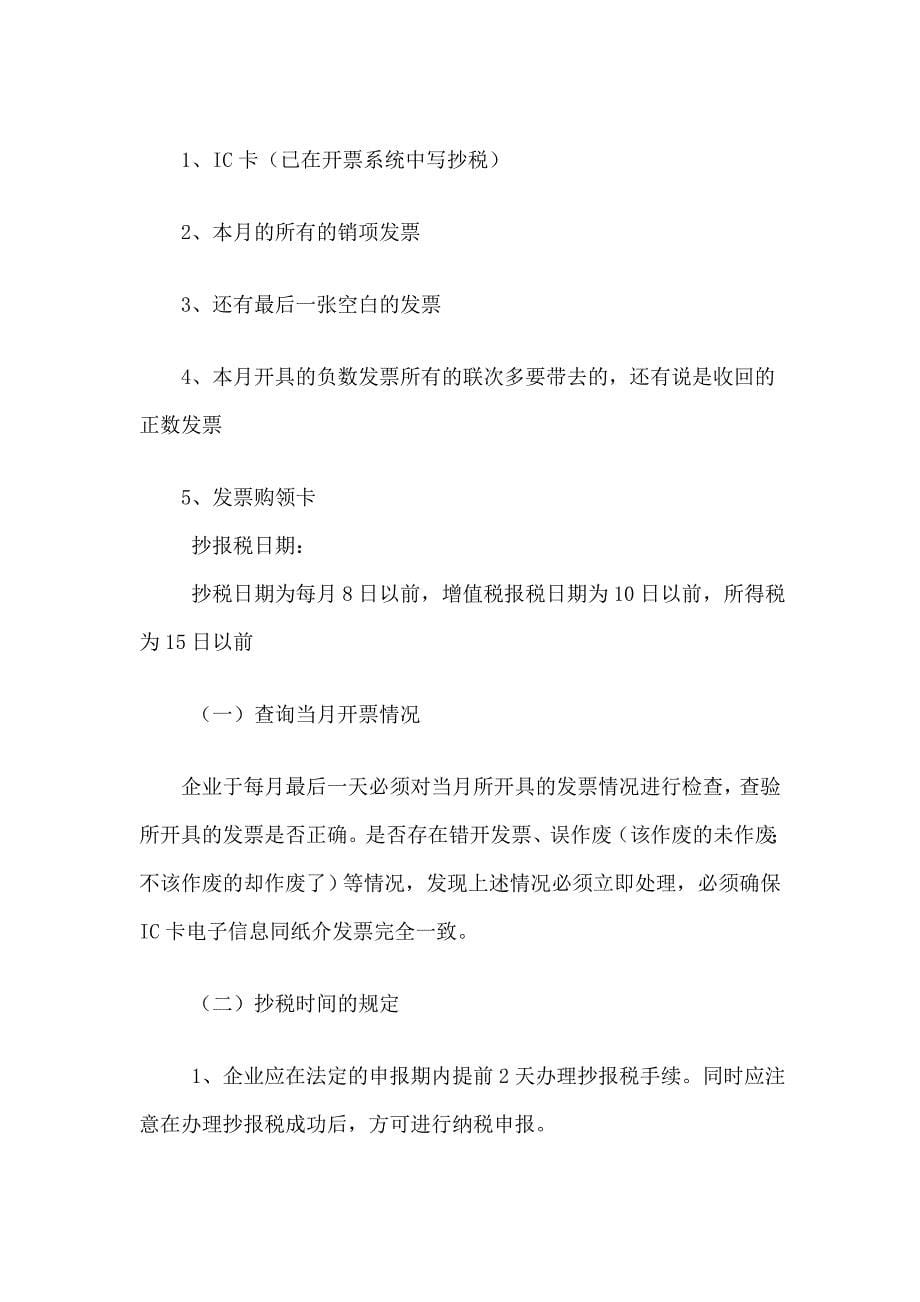 年终会计处理注意事项.doc_第5页