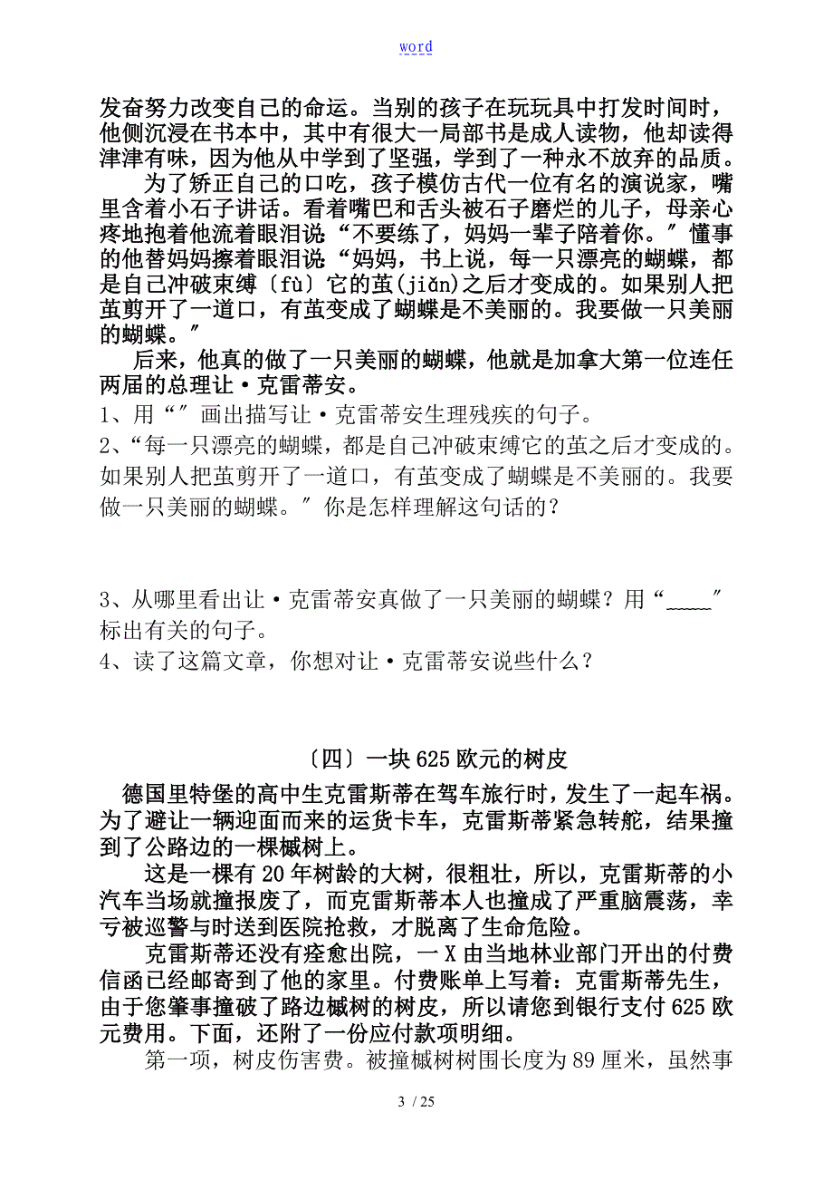 北京小学语文阅读训练80篇四年级习题及问题详解_第3页