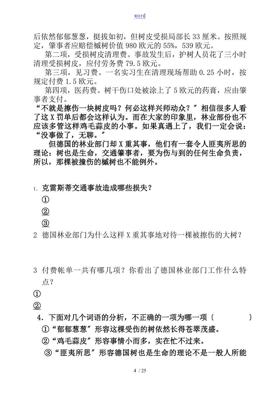 北京小学语文阅读训练80篇四年级习题及问题详解_第4页