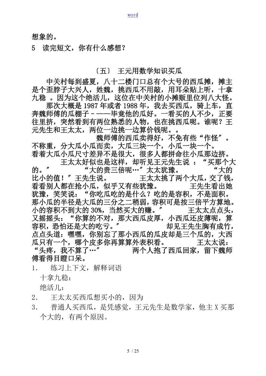 北京小学语文阅读训练80篇四年级习题及问题详解_第5页