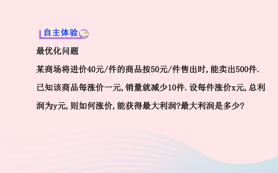 九年级数学下册第二章二次函数6何时获得最大利润习题课件北师大版_第3页