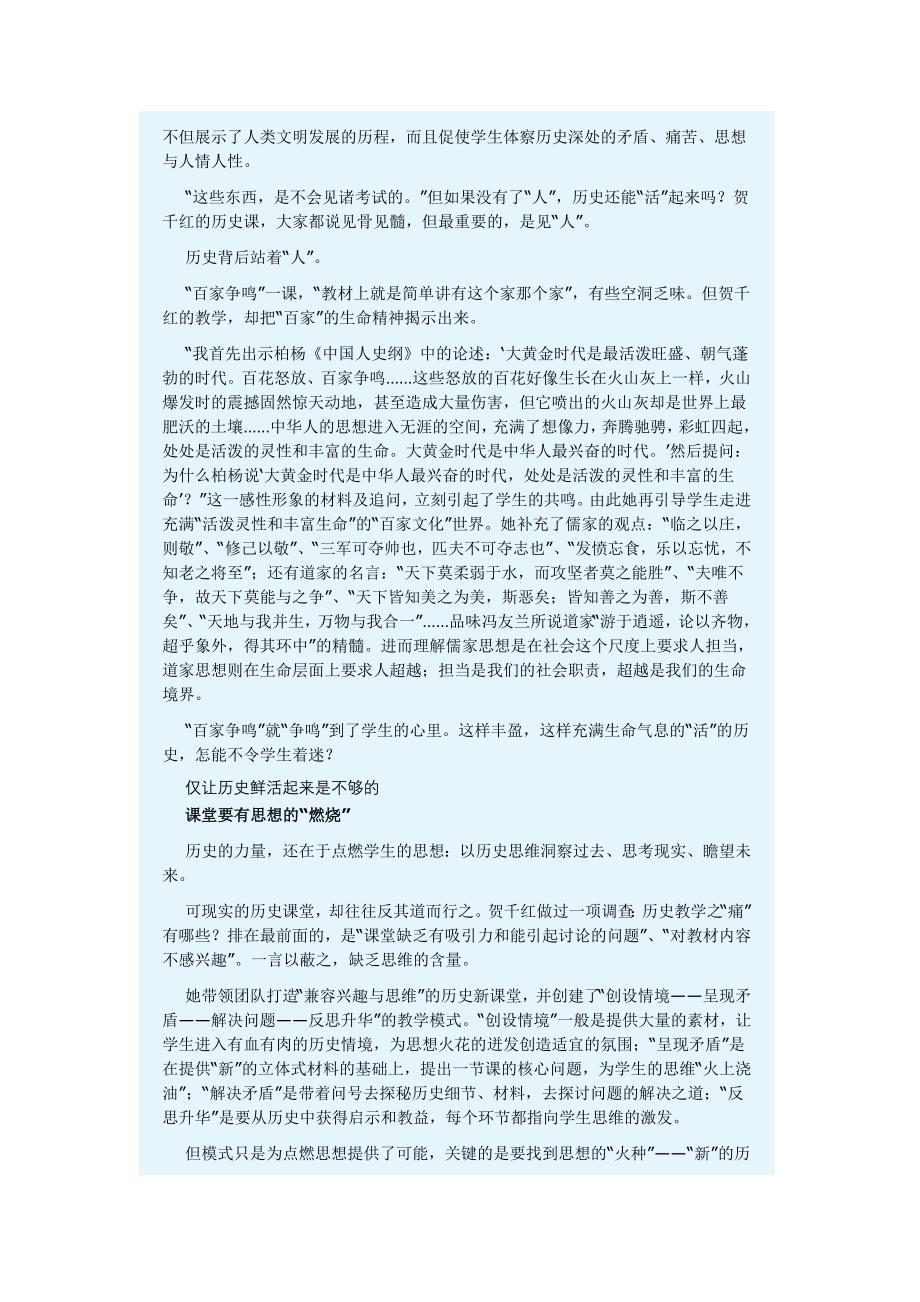 贺千红：追求触动心灵的历史教育.doc_第3页