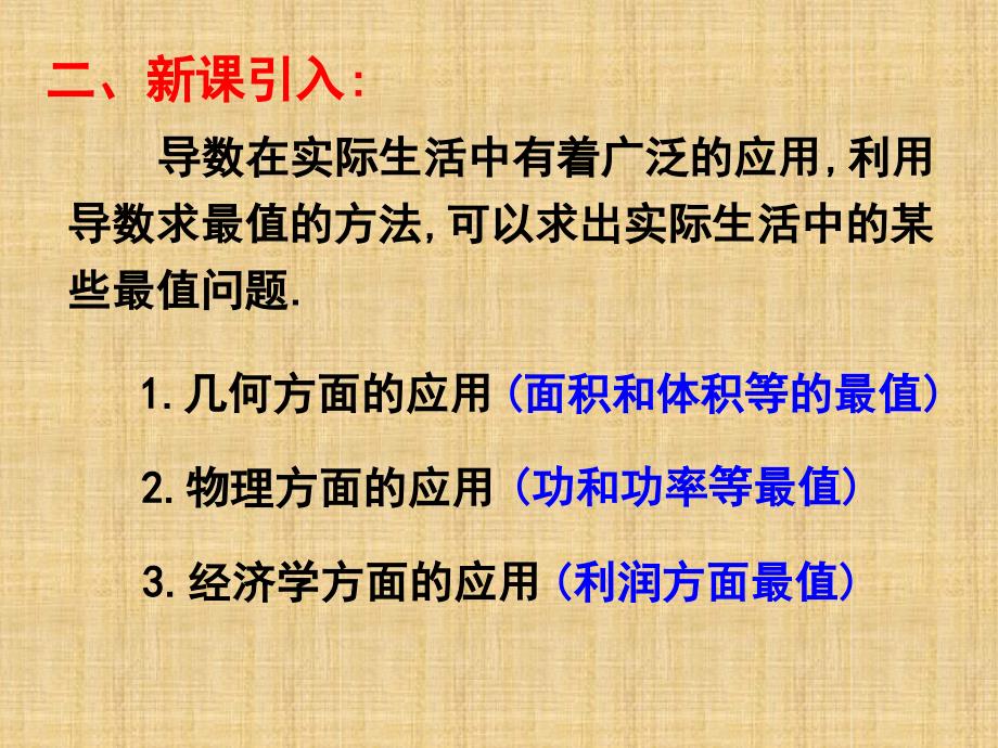 导数在实际生活中的应用名师课件_第3页