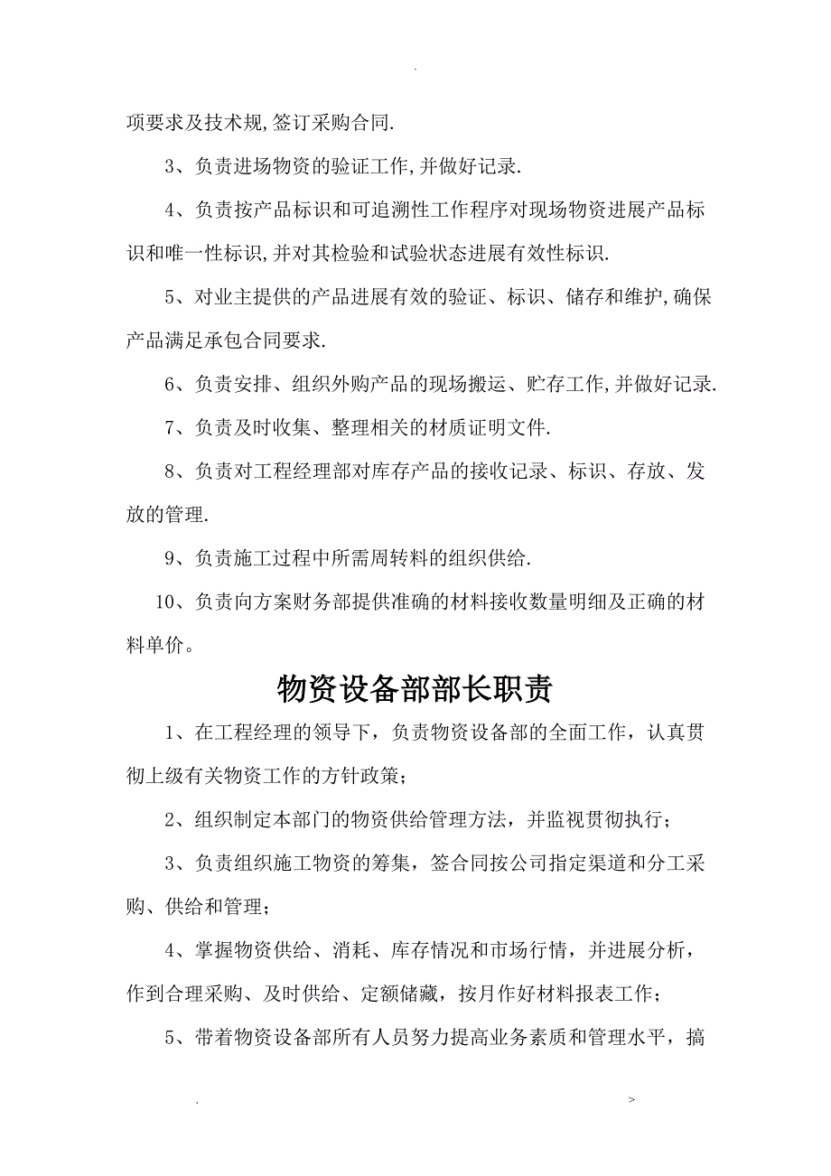 物资设备部岗位职责_第2页