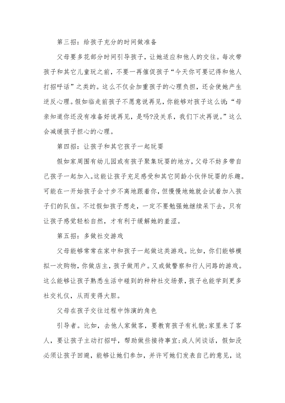 [提升孩子人际交往能力的5个妙招]怎样提升人际交往能力_第2页