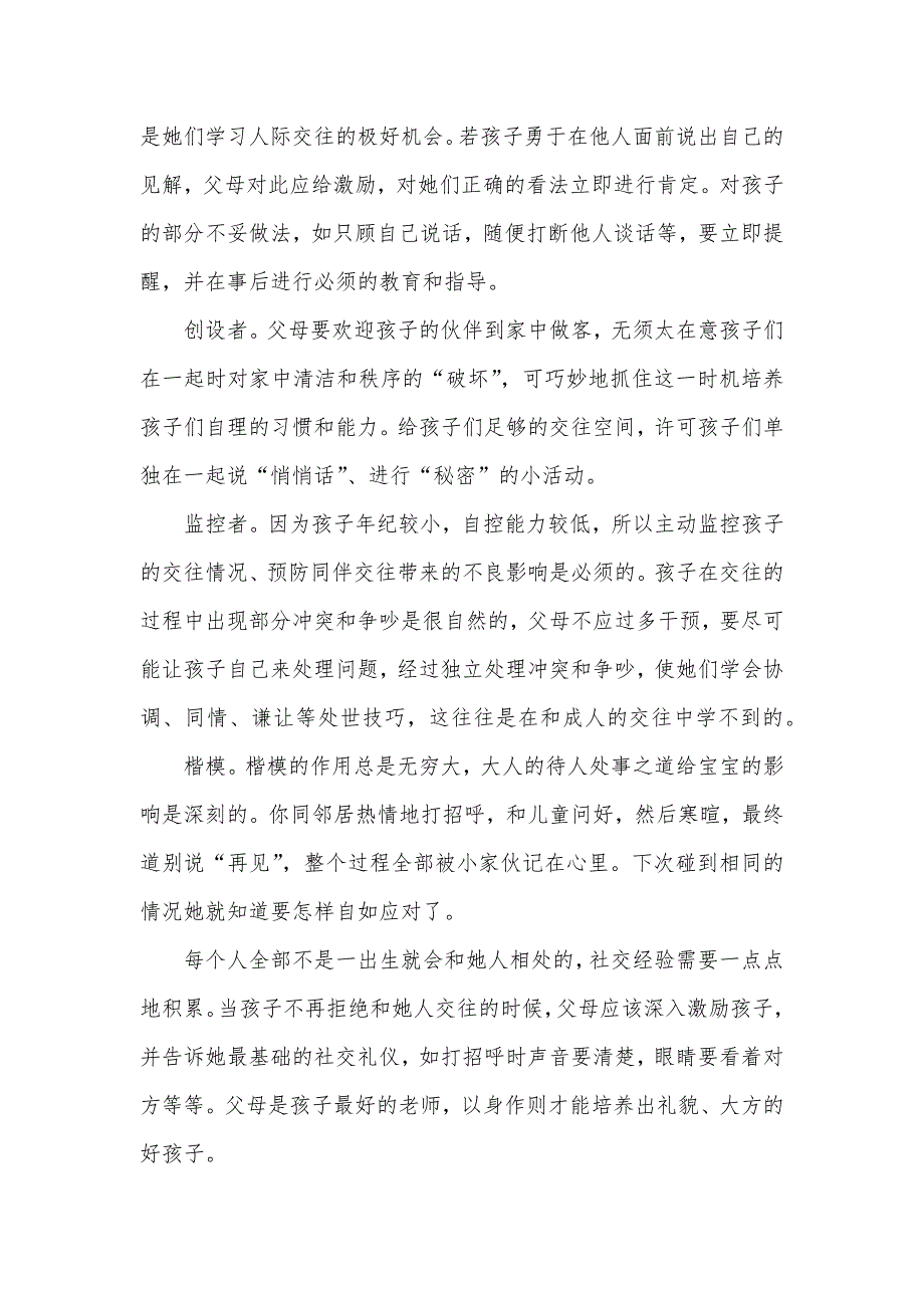 [提升孩子人际交往能力的5个妙招]怎样提升人际交往能力_第3页