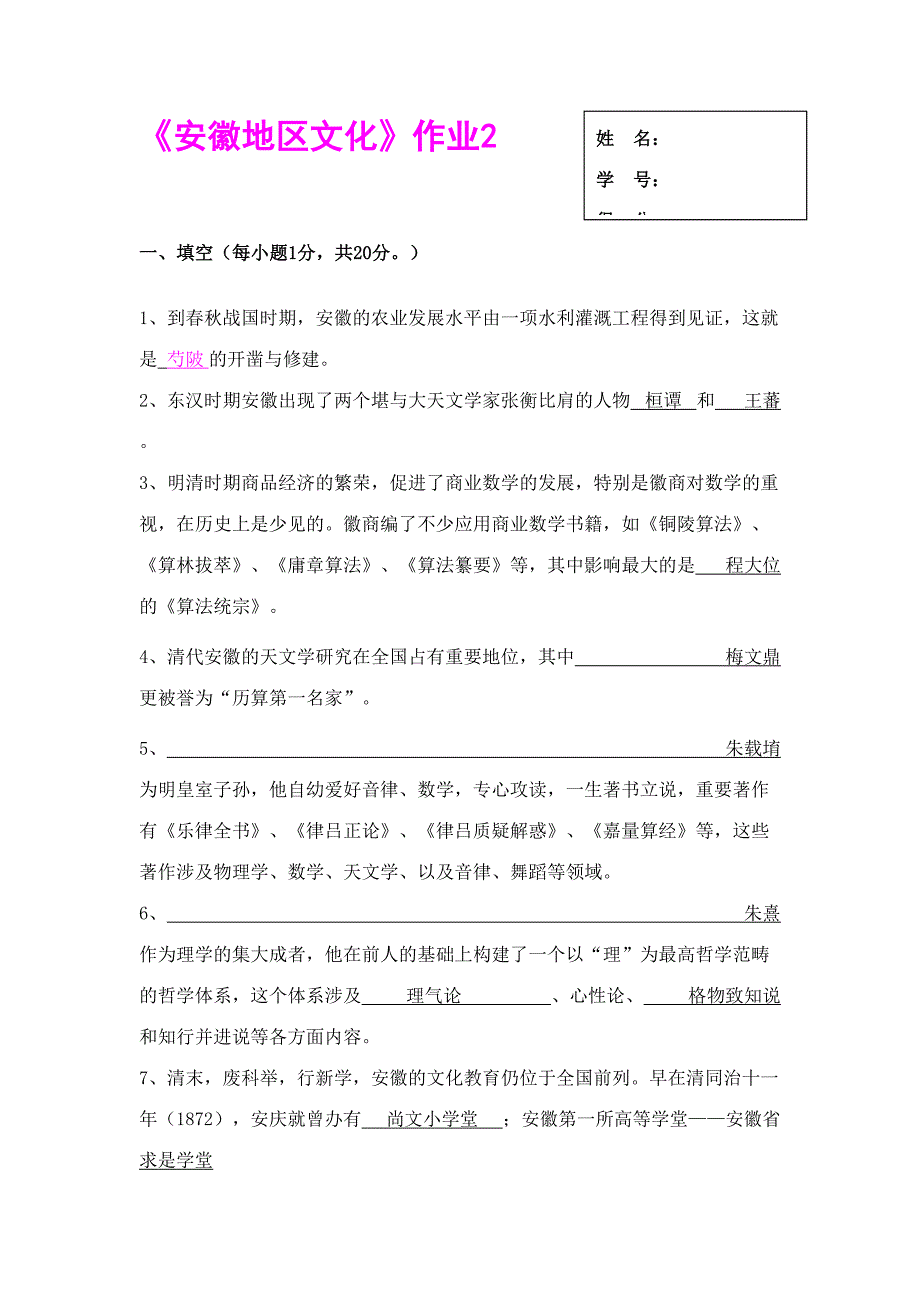 2023年安徽地域文化形成性考核册作业二解析.doc_第1页