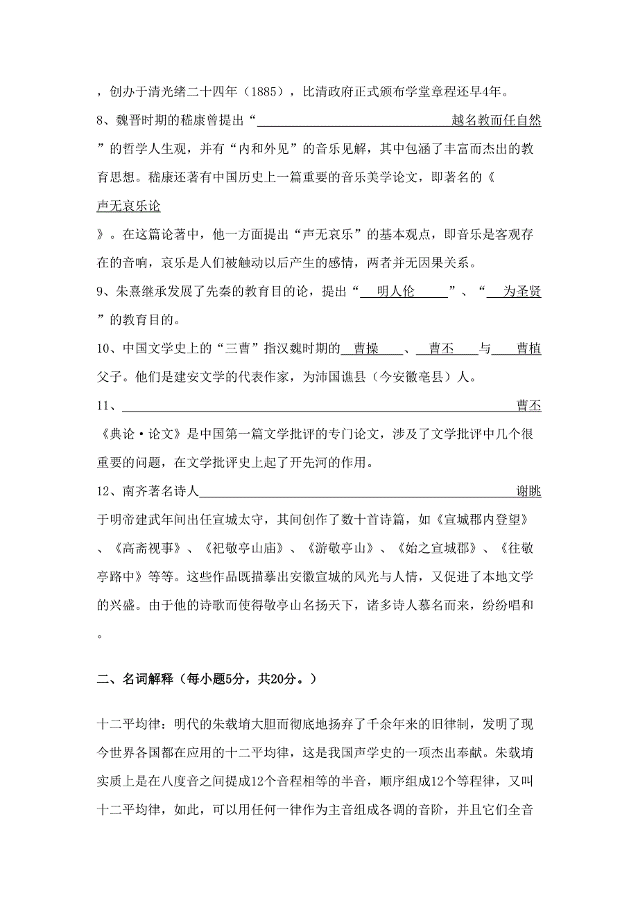 2023年安徽地域文化形成性考核册作业二解析.doc_第2页