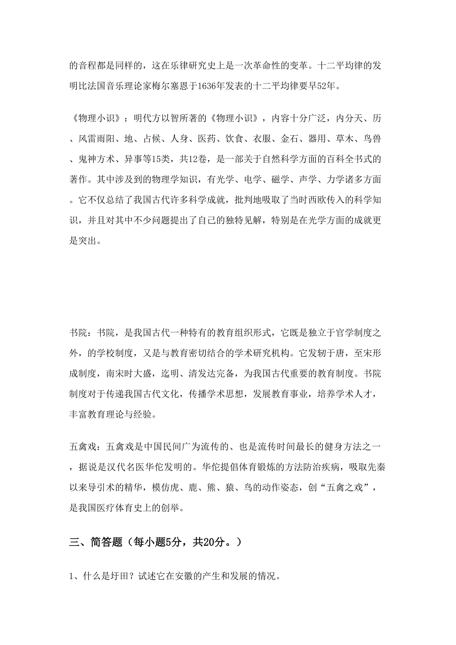 2023年安徽地域文化形成性考核册作业二解析.doc_第3页