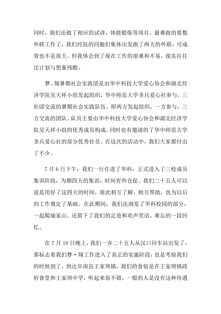 （实用）2022有关教师社会实践总结汇总8篇_第2页