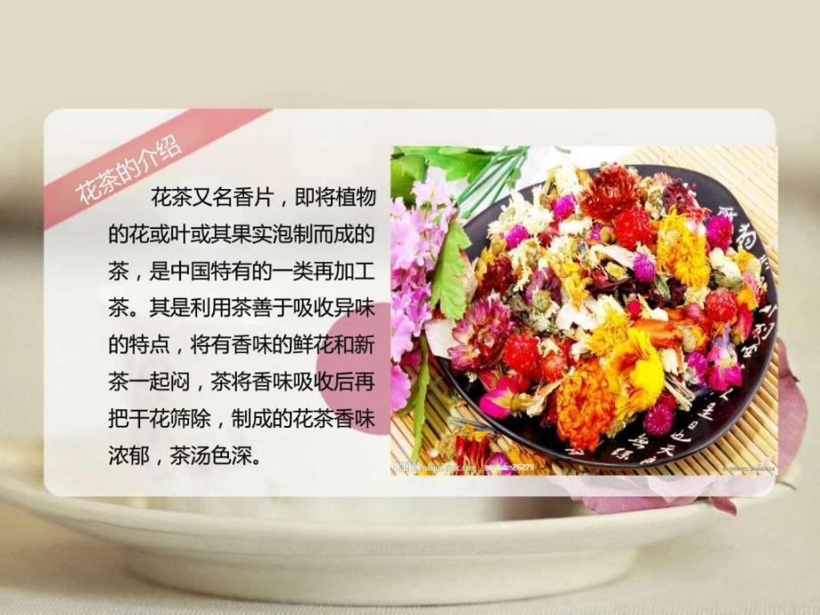 茶语花香品牌花茶包装设计答辩PPT图文.ppt2_第3页