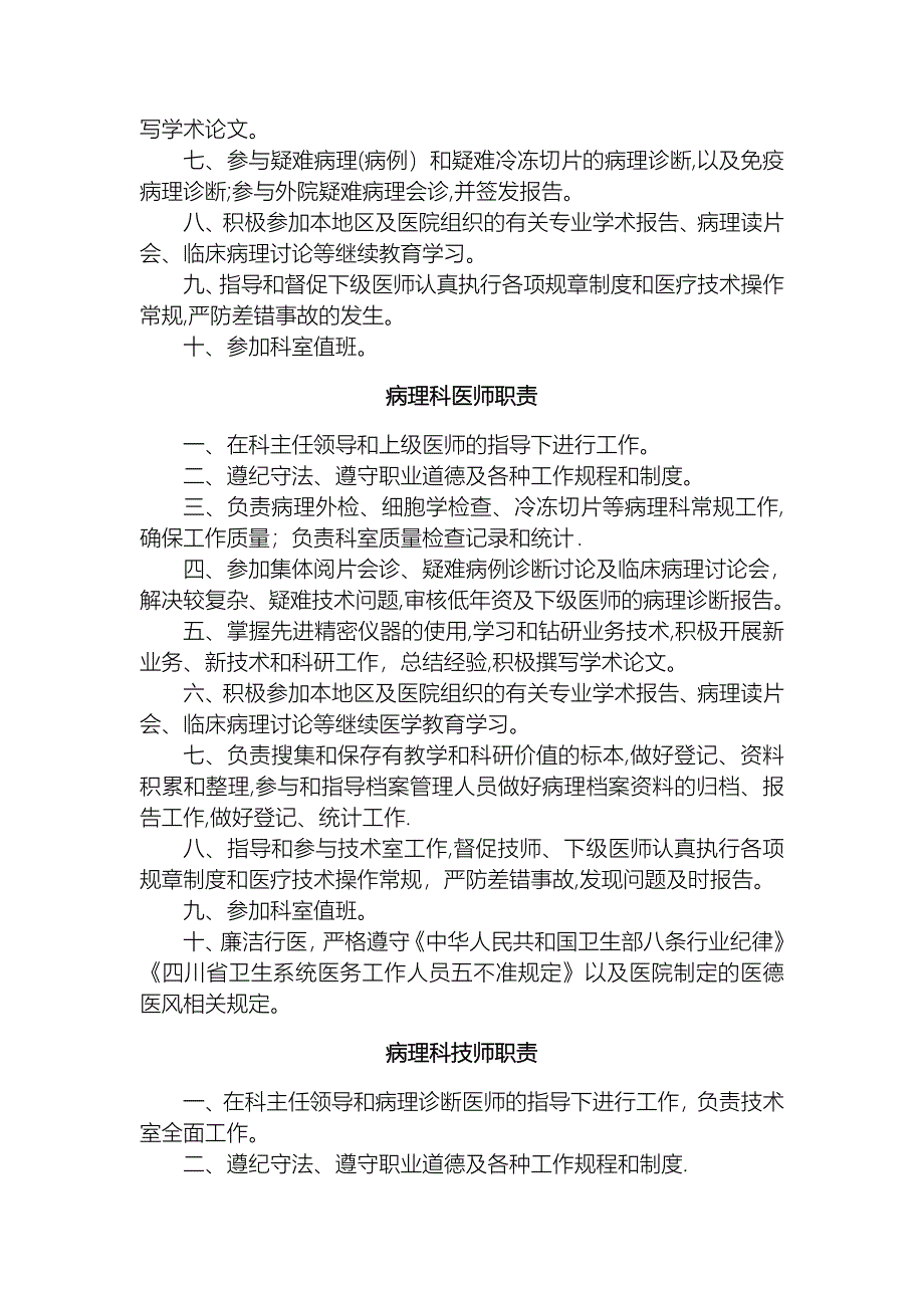 4.16.2.1病理科各级各类人员岗位职责【可编辑范本】.doc_第3页