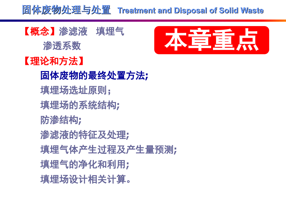 固体废物的最终处置_第3页