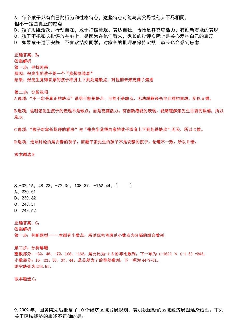 浙江湖州长兴县人民法院招考聘用编外工作人员3人笔试参考题库含答案解析_第5页