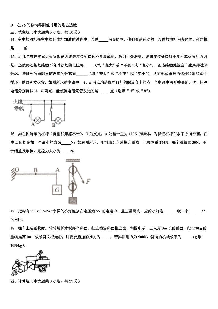 四川省成都树德中学2022-2023学年中考适应性考试物理试题含解析.doc_第5页