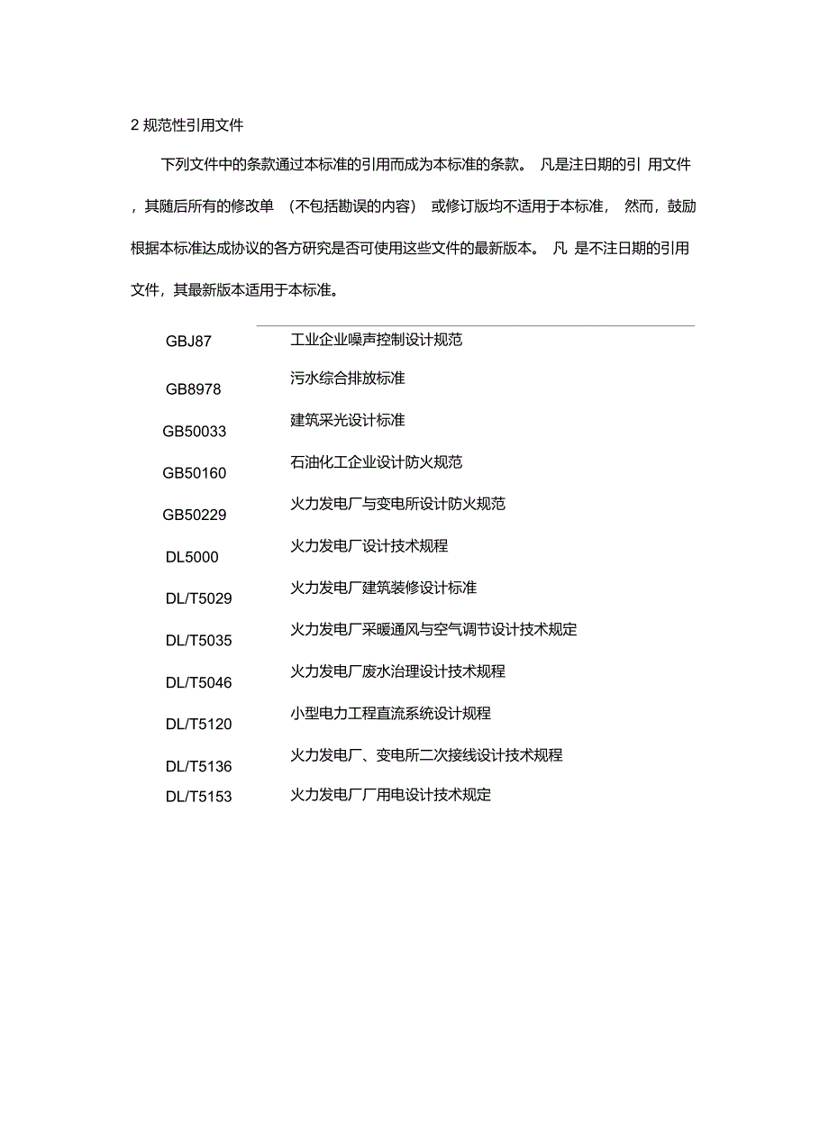 火力发电厂烟气脱硫设计技术规程_第3页