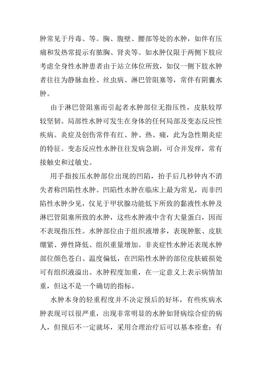 突发性水肿的诊治 (2).doc_第3页