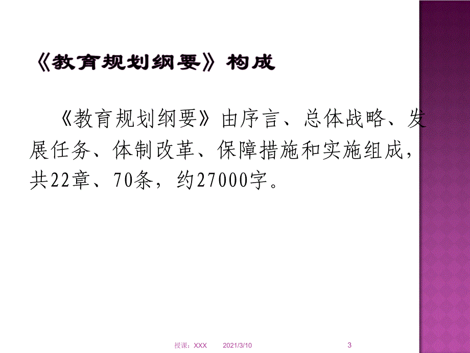 国家教育发展规划纲要PPT参考课件_第3页