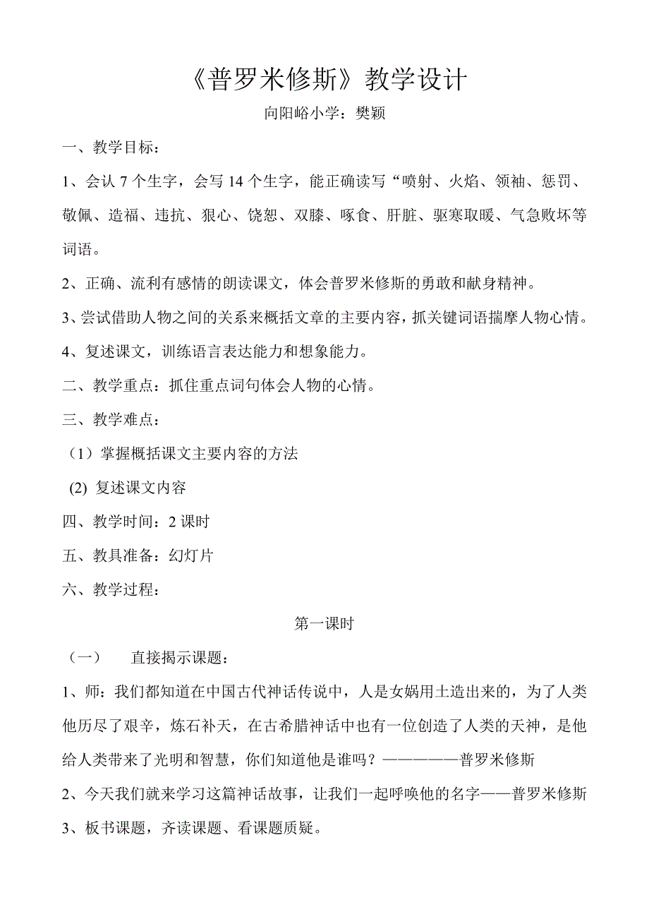 普罗米修斯教学设计_第1页