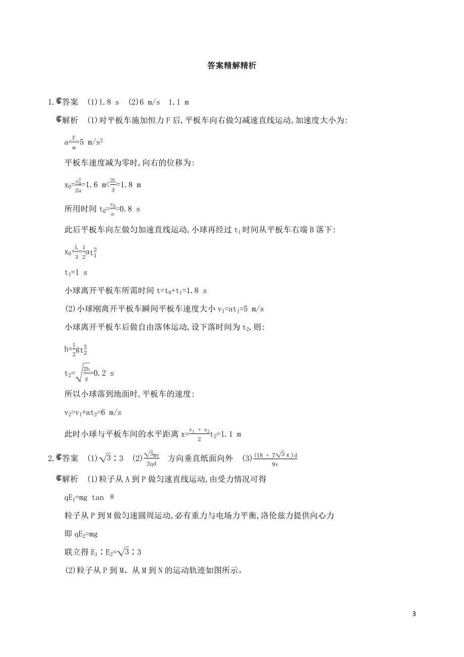 2019高考物理三轮冲刺 计算题抢分练（三）计算题抢分练二_第3页