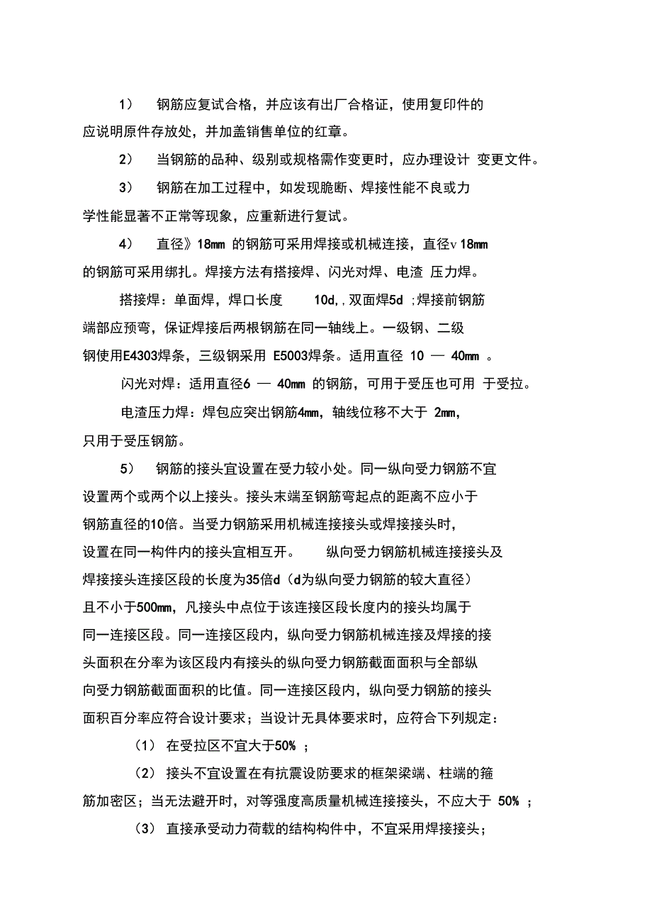 最详细监理细则系列之九：天然地基上浅基础监理细则_第3页