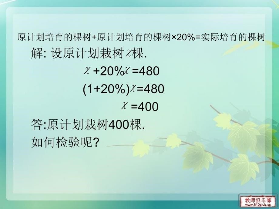 列方程解决百分数实际问题_第5页